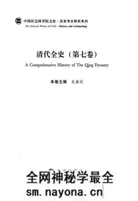 《清代全史第七卷》.pdf电子版_其他志预览图3 《清代全史第七卷》.pdf电子版_其他志预览图3