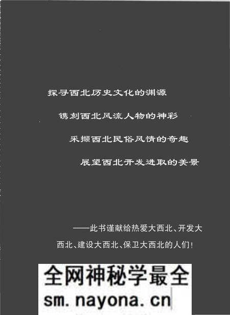 《走西北印谭万象》.pdf电子版_其他志预览图4