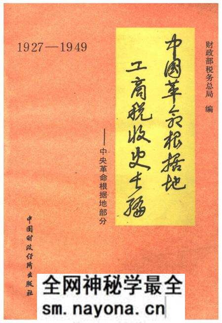 《中国革命根据地工商税收史长编—中央革命根据地部分 1927-1949》.pdf电子版_其他志预览图 《中国革命根据地工商税收史长编—中央革命根据地部分 1927-1949》.pdf电子版_其他志预览图