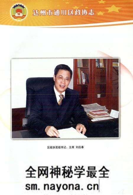 《通川区政协志(1979-2008)》.pdf电子版_四川省志预览图2 《通川区政协志(1979-2008)》.pdf电子版_四川省志预览图2
