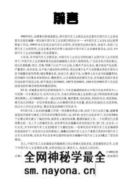 《中国汽车工业史(1901-1990)》.pdf电子版_其他志预览图5 《中国汽车工业史(1901-1990)》.pdf电子版_其他志预览图5