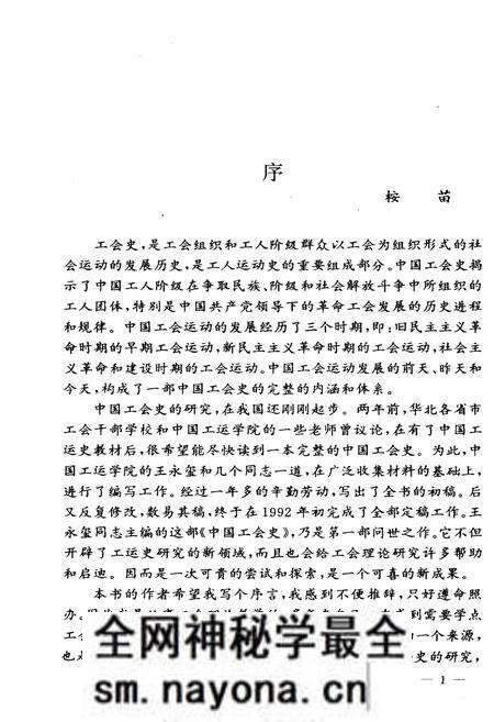 《中国工会史》.pdf电子版_其他志预览图5
