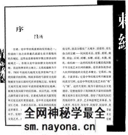 《人类童年时代吉祥物-刺绣与荷包》.pdf电子版_其他志预览图2