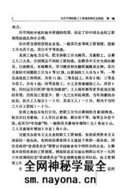 《当代中国的职工工资和社会保险 当代中国丛书》.pdf电子版_其他志预览图4 《当代中国的职工工资和社会保险 当代中国丛书》.pdf电子版_其他志预览图4