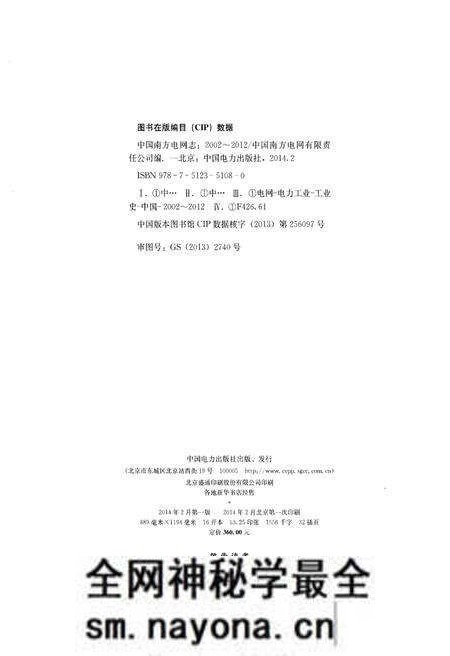 《中国南方电网志 2002-2012》.pdf电子版_其他志预览图2 《中国南方电网志 2002-2012》.pdf电子版_其他志预览图2