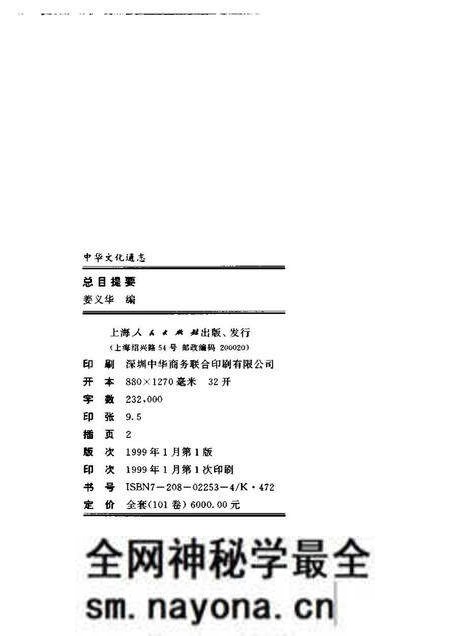 《中华文化通志总目提要》.pdf电子版_其他志预览图2 《中华文化通志总目提要》.pdf电子版_其他志预览图2