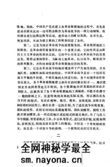 《中国革命根据地工商税收史长编 晋绥革命根据地部分 1927-1949》.pdf电子版_其他志预览图4