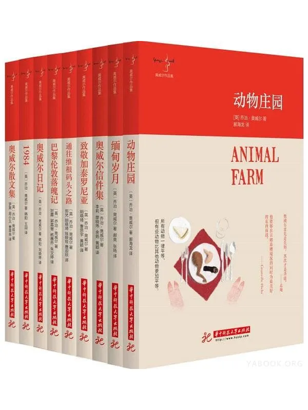 《奥威尔作品集(套装共9册)》着 奥威尔, 译 郝海龙等【文字版_PDF电子书_推荐】 《奥威尔作品集(套装共9册)》封面图片