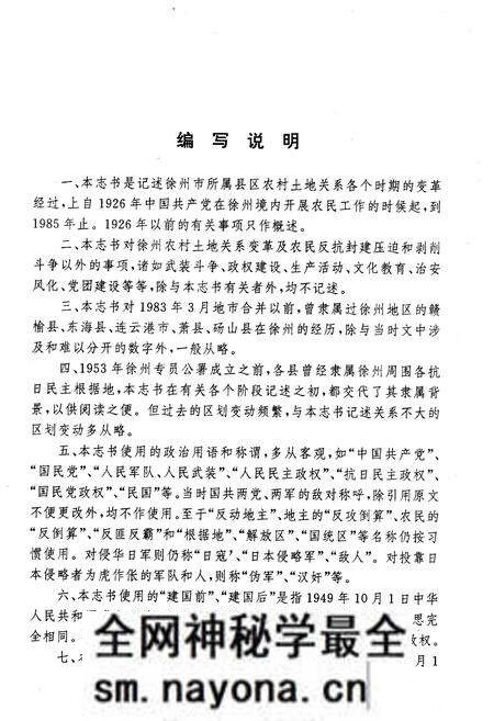 《徐州农村经济体变革志(1926-1985)》.pdf电子版_其他志预览图4 《徐州农村经济体变革志(1926-1985)》.pdf电子版_其他志预览图4