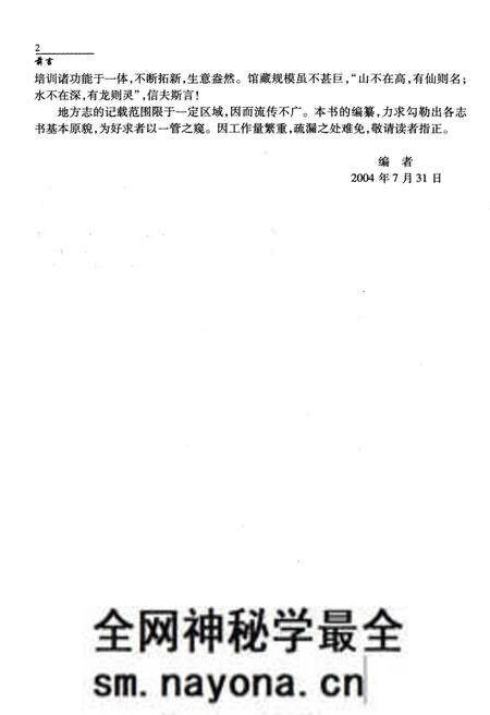 《中国新方志5000种书目提要》.pdf电子版_其他志预览图5