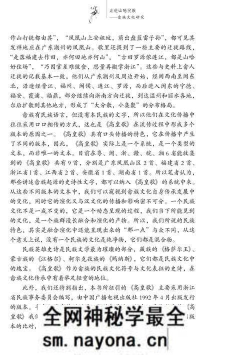 《走进山哈民族:畲族文化研究》.pdf电子版_其他志预览图4 《走进山哈民族:畲族文化研究》.pdf电子版_其他志预览图4