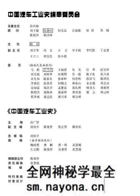 《中国汽车工业史(1901-1990)》.pdf电子版_其他志预览图3 《中国汽车工业史(1901-1990)》.pdf电子版_其他志预览图3