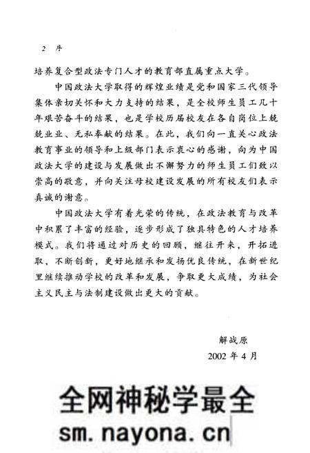 《中国政法大学校史》.pdf电子版_其他志预览图5 《中国政法大学校史》.pdf电子版_其他志预览图5