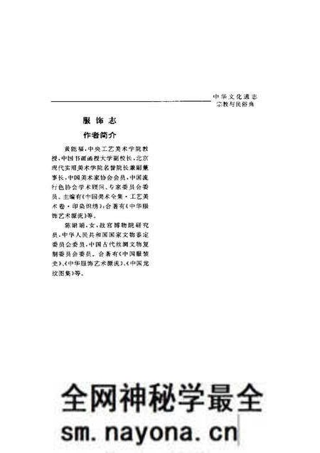 《中华文化通志第典宗教与民俗服饰志》.pdf电子版_其他志预览图4 《中华文化通志第典宗教与民俗服饰志》.pdf电子版_其他志预览图4