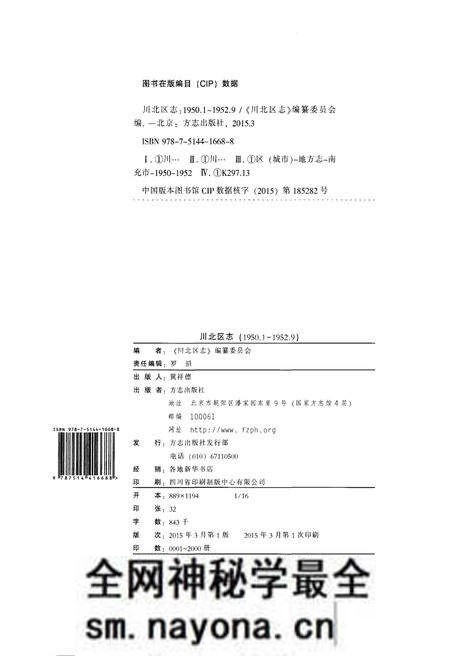 《川北区志1950.1-1952.9》.pdf电子版_其他志预览图2 《川北区志1950.1-1952.9》.pdf电子版_其他志预览图2
