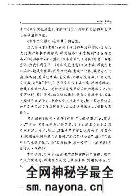 《中华文化通志第典宗教与民俗伊斯兰教志》.pdf电子版_其他志预览图5 《中华文化通志第典宗教与民俗伊斯兰教志》.pdf电子版_其他志预览图5