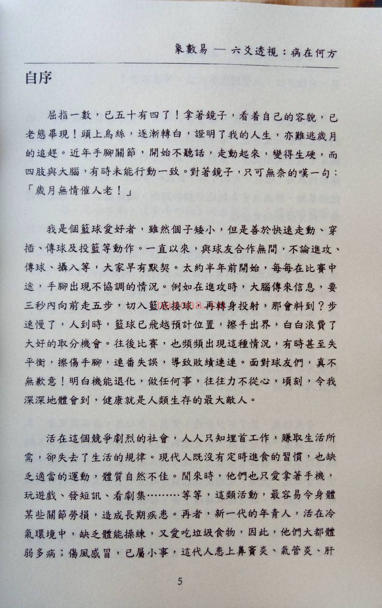 《六爻透视：病在何处》PDF电子书（288页）