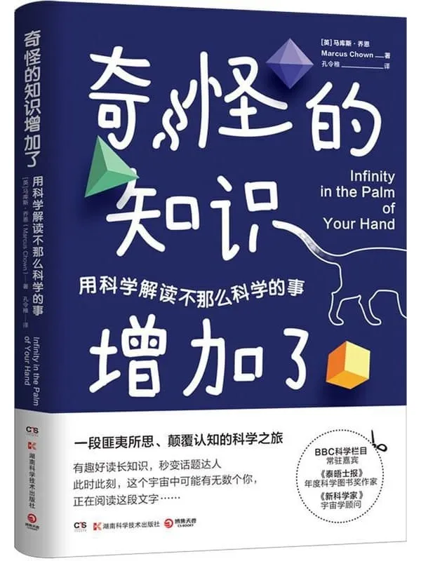 《奇怪的知识增加了》封面图片