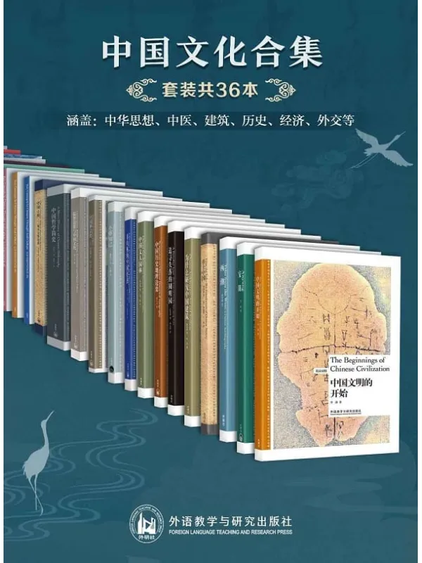 《中国文化合集（套装共36本）》封面图片