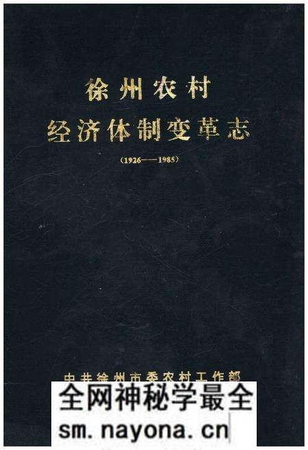 《徐州农村经济体变革志(1926-1985)》.pdf电子版_其他志预览图 《徐州农村经济体变革志(1926-1985)》.pdf电子版_其他志预览图