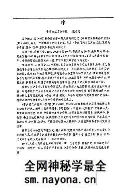 《中共宣汉县委办公室志(1950-2009)》.pdf电子版_四川省志预览图4