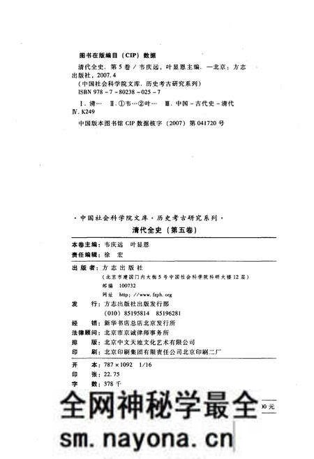 《清代全史第五卷》.pdf电子版_其他志预览图5 《清代全史第五卷》.pdf电子版_其他志预览图5