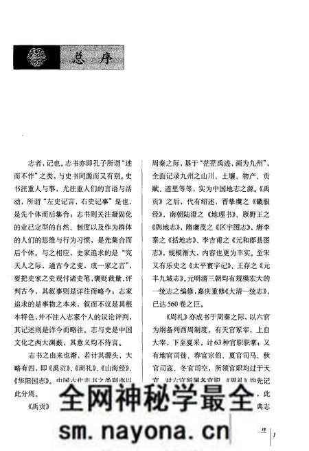 《中国民俗通志 民间语言志》.pdf电子版_其他志预览图4