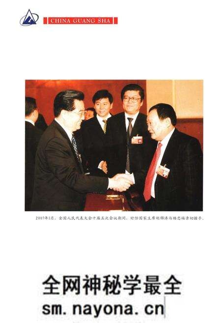 《中国广厦集团志 三》.pdf电子版_其他志预览图4
