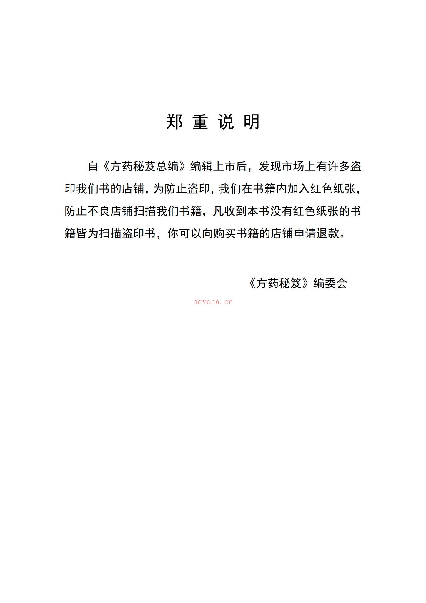 《方药秘笈十集全本》PDF电子书（481页）