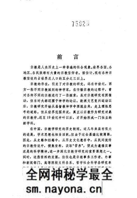 《追求天国的人们—世界宗教人物传》.pdf电子版_其他志预览图3 《追求天国的人们—世界宗教人物传》.pdf电子版_其他志预览图3