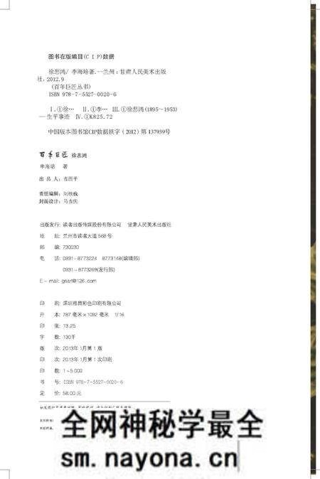 《百年巨匠 徐悲鸿》.pdf电子版_其他志预览图4 《百年巨匠 徐悲鸿》.pdf电子版_其他志预览图4