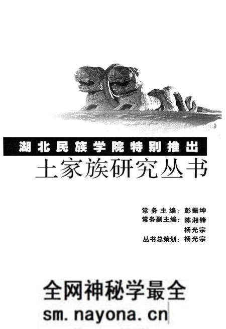 《土家族区域经济发展史》.pdf电子版_其他志预览图3