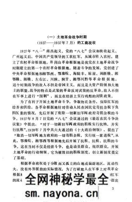《中国革命根据地工商税收史长编 晋绥革命根据地部分 1927-1949》.pdf电子版_其他志预览图5