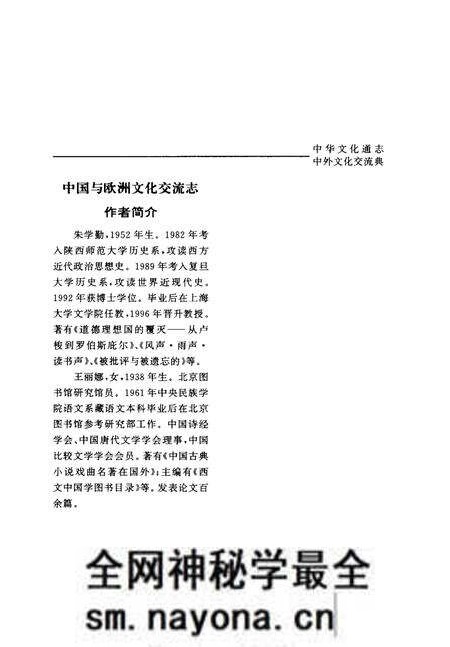 《中华文化通志第典中外文化交流中国与欧洲文化交流志》.pdf电子版_其他志预览图4