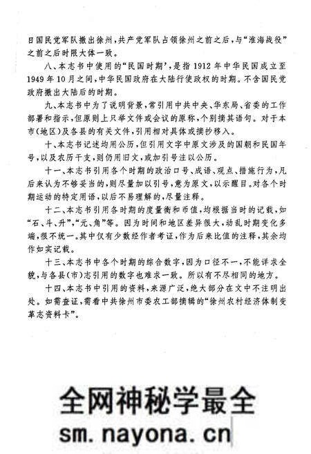 《徐州农村经济体变革志(1926-1985)》.pdf电子版_其他志预览图5 《徐州农村经济体变革志(1926-1985)》.pdf电子版_其他志预览图5