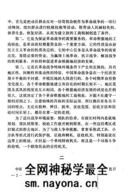 《中国革命根据地工商税收史长编——华中革命根据地部分》.pdf电子版_其他志预览图4