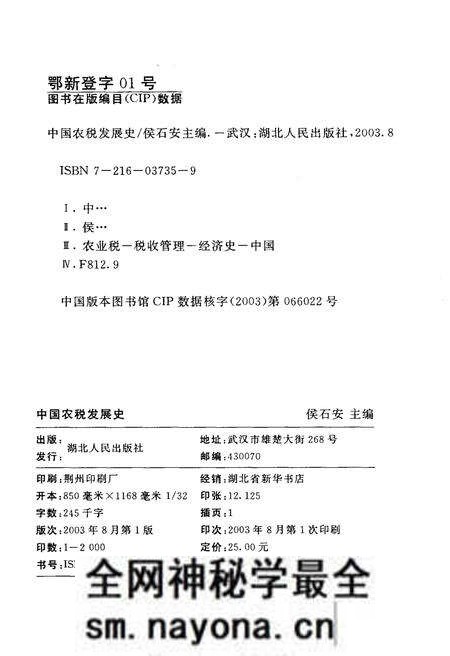 《中国农税发展史》.pdf电子版_其他志预览图2 《中国农税发展史》.pdf电子版_其他志预览图2