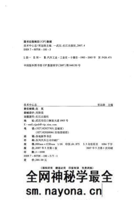 《东风汽车公司志 技术中心分卷技术中心志(1983-2003)》.pdf电子版_其他志预览图2 《东风汽车公司志 技术中心分卷技术中心志(1983-2003)》.pdf电子版_其他志预览图2