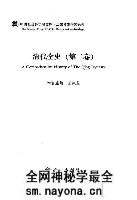 《清代全史第二卷》.pdf电子版_其他志预览图3 《清代全史第二卷》.pdf电子版_其他志预览图3