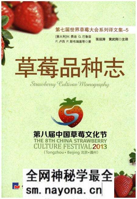 《草莓品种志》.pdf电子版_其他志预览图 《草莓品种志》.pdf电子版_其他志预览图