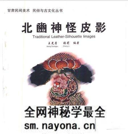 《北豳神怪皮影》.pdf电子版_其他志预览图1 《北豳神怪皮影》.pdf电子版_其他志预览图1