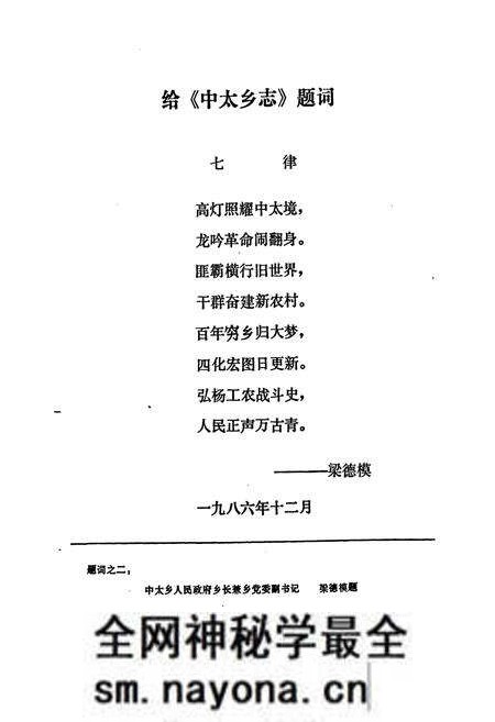 《中太乡志》.pdf电子版_四川省志预览图3 《中太乡志》.pdf电子版_四川省志预览图3
