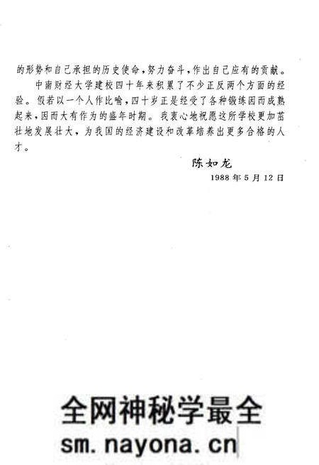 《中南财经大学校史(1948-1988)》.pdf电子版_其他志预览图5 《中南财经大学校史(1948-1988)》.pdf电子版_其他志预览图5