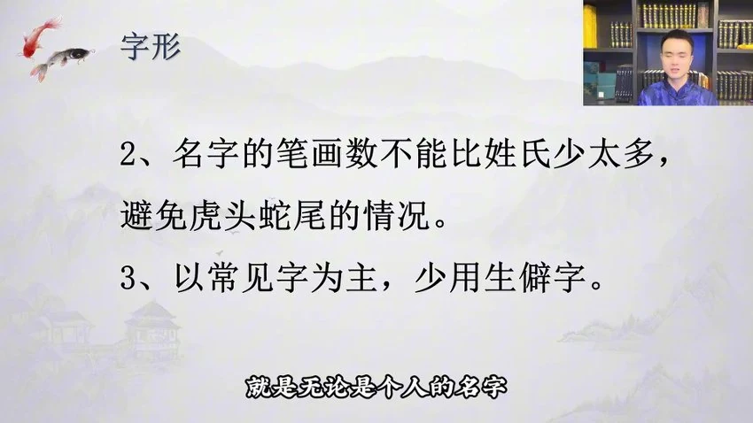 紫匍老师《姓名学》视频10集