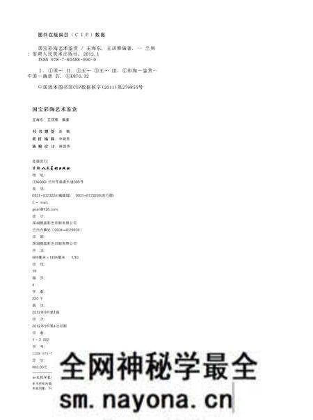 《国宝彩陶》.pdf电子版_其他志预览图4 《国宝彩陶》.pdf电子版_其他志预览图4