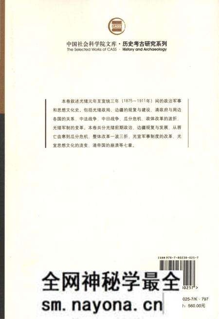 《清代全史第九卷》.pdf电子版_其他志预览图4 《清代全史第九卷》.pdf电子版_其他志预览图4