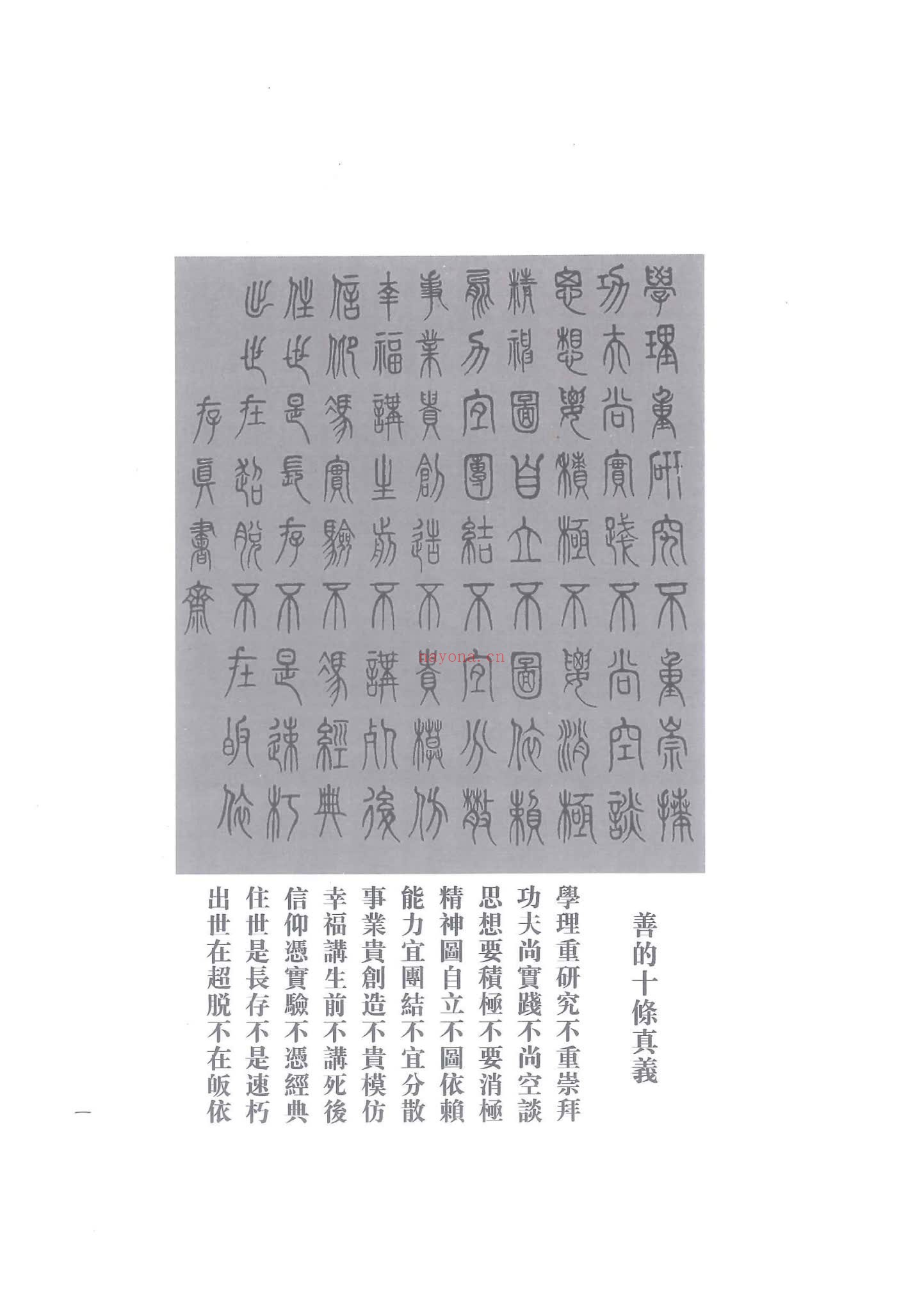 《仙道实修口诀阐秘》PDF电子书（282页）
