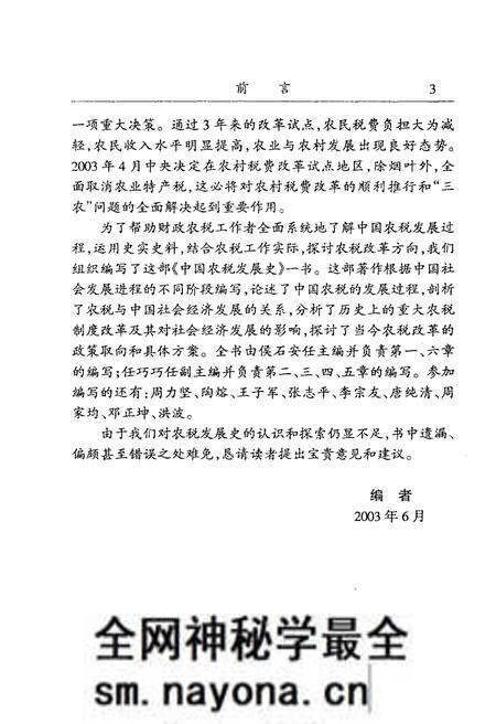 《中国农税发展史》.pdf电子版_其他志预览图5 《中国农税发展史》.pdf电子版_其他志预览图5