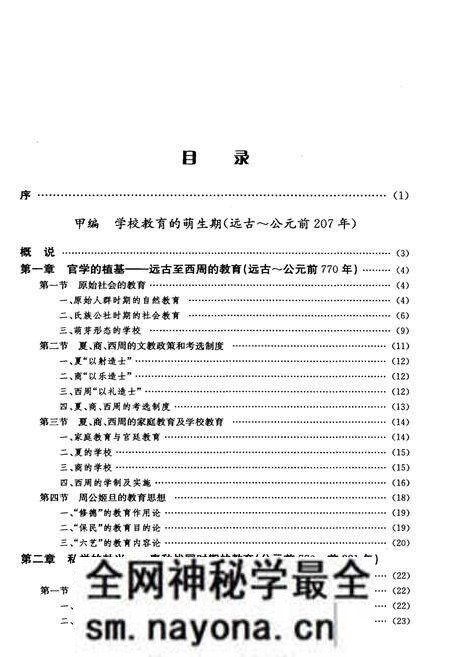 《中国教育发展史》.pdf电子版_其他志预览图5 《中国教育发展史》.pdf电子版_其他志预览图5