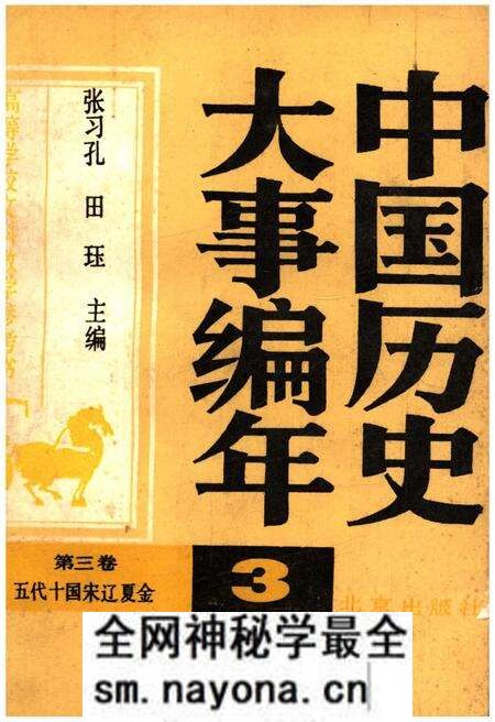 《中国历史大事编年 (第3卷)》.pdf电子版_其他志预览图 《中国历史大事编年 (第3卷)》.pdf电子版_其他志预览图